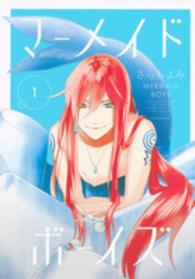 ＫＣｘ　ＡＲＩＡ<br> マーメイド・ボーイズ 〈１〉