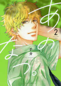 あのなつ。 〈２〉 ＫＣｘ　ＡＲＩＡ