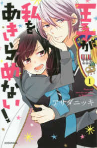 ＫＣデラックス　ＡＲＩＡ<br> 王子が私をあきらめない！ 〈１〉