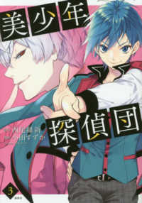 美少年探偵団 〈３〉 ＫＣｘ　ＡＲＩＡ