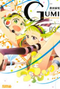 ＧＵＭＩ　ｆｒｏｍ　Ｖｏｃａｌｏｉｄ 〈０３〉 ライバルＫＣ