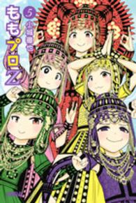 ももプロＺ 〈５〉 ライバルＫＣ