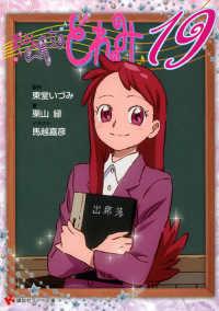 おジャ魔女どれみ 〈１９〉 講談社ラノベ文庫