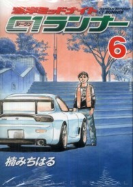 湾岸ミッドナイトc1ランナ 6 楠みちはる 紀伊國屋書店ウェブストア オンライン書店 本 雑誌の通販 電子書籍ストア 湾岸ミッドナイトc1ランナ 6 楠みちはる 紀伊國屋書店ウェブストア オンライン書店 本 雑誌の通販 電子書籍ストア