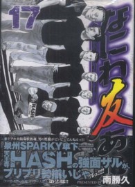 なにわ友あれ 17 南勝久 紀伊國屋書店ウェブストア オンライン書店 本 雑誌の通販 電子書籍ストア なにわ友あれ 17 南勝久 紀伊國屋書店ウェブストア オンライン書店 本 雑誌の通販 電子書籍ストア