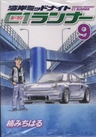 ヤングマガジンＫＣ<br> 湾岸ミッドナイトＣ１ランナー 〈９〉