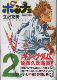 ポンチョ 〈２〉 ヤングマガジンＫＣ