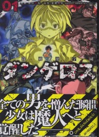 ヤングマガジンＫＣ<br> 戦闘破壊学園ダンゲロス 〈０１〉