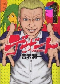 デザート 〈１〉 ヤングマガジンＫＣ