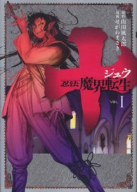 ヤングマガジンＫＣ<br> 十～忍法魔界転生～ 〈１〉