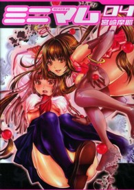 ヤングマガジンＫＣ<br> ミニマム 〈０４〉