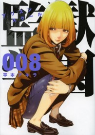 ヤングマガジンＫＣ<br> 監獄学園 〈８〉