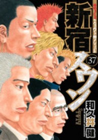 ヤングマガジンＫＣ<br> 新宿スワン 〈３７〉