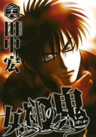 ヤングマガジンＫＣ<br> 女神の鬼 〈２６〉