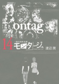 ヤングマガジンＫＣ<br> モンタージュ 〈１４〉 - 三億円事件奇譚