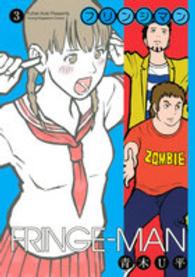ヤングマガジンＫＣ<br> フリンジマン 〈３〉