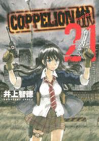ヤングマガジンＫＣ<br> ＣＯＰＰＥＬＩＯＮ 〈２１〉 - コッペリオン