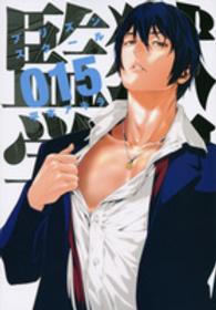 ヤングマガジンＫＣ<br> 監獄学園 〈１５〉