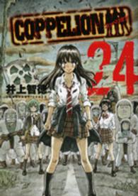 ヤングマガジンＫＣ<br> ＣＯＰＰＥＬＩＯＮ 〈２４〉 - コッペリオン
