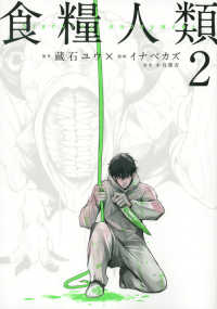ヤングマガジンＫＣ<br> 食糧人類－Ｓｔａｒｖｉｎｇ　Ａｎｏｎｙｍｏｕｓ－ 〈２〉