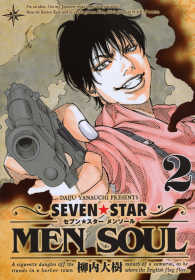 ＳＥＶＥＮ☆ＳＴＡＲ　ＭＥＮ　ＳＯＵＬ 〈２〉 ヤングマガジンＫＣ