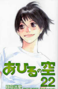 少年マガジンＫＣ<br> あひるの空 〈２２〉