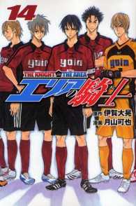 エリアの騎士 〈１４〉 少年マガジンコミックス