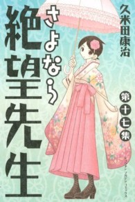 少年マガジンＫＣ<br> さよなら絶望先生 〈第１７集〉