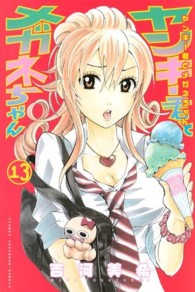 ヤンキー君とメガネちゃん 〈１３〉 少年マガジンＫＣ
