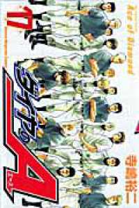 少年マガジンＫＣ<br> ダイヤのＡ 〈１７〉