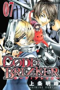 少年マガジンＫＣ<br> Ｃ０ＤＥ：ＢＲＥＡＫＥＲ 〈０７〉