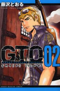 少年マガジンコミックス<br> ＧＴＯ　ＳＨＯＮＡＮ　１４ＤＡＹＳ 〈２〉