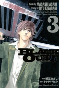 ＢＬＡＣＫ　ＯＵＴ 〈３〉 少年マガジンＫＣ