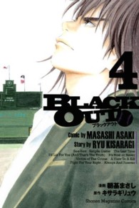 ＢＬＡＣＫ　ＯＵＴ 〈４〉 少年マガジンＫＣ