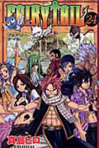 少年マガジンＫＣ<br> ＦＡＩＲＹ　ＴＡＩＬ 〈２４〉