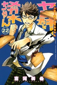 ヤンキー君とメガネちゃん 〈２２〉 少年マガジンＫＣ