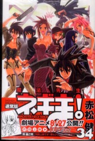 少年マガジンＫＣ<br> 魔法先生ネギま！ 〈３４〉