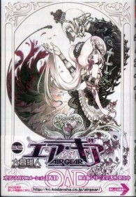 少年マガジンＫＣ<br> エア・ギア 〈３２〉
