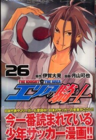 少年マガジンコミックス<br> エリアの騎士 〈２６〉