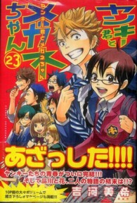 ヤンキー君とメガネちゃん 〈２３〉 少年マガジンＫＣ