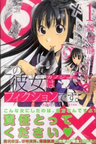 この彼女はフィクションです。 〈１〉 少年マガジンＫＣ