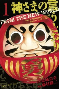 少年マガジンＫＣ<br> 神さまの言うとおり 〈１〉
