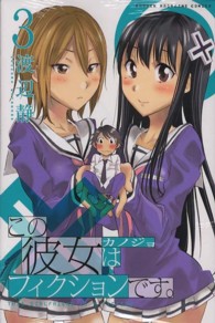 この彼女はフィクションです。 〈３〉 少年マガジンＫＣ
