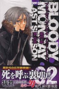 ｂｌｏｏｄｙ ｍｏｎｄａｙラストシ ズン ０２ 恵広史 龍門諒 紀伊國屋書店ウェブストア オンライン書店 本 雑誌の通販 電子書籍ストア