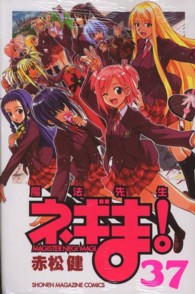 少年マガジンＫＣ<br> 魔法先生ネギま！ 〈３７〉