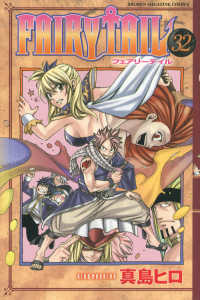 少年マガジンＫＣ<br> ＦＡＩＲＹ　ＴＡＩＬ 〈３２〉