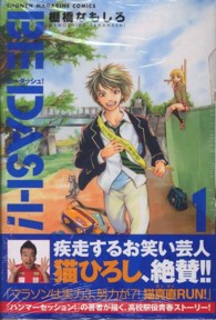 ＢＥ　ＤＡＳＨ！ 〈１〉 少年マガジンＫＣ