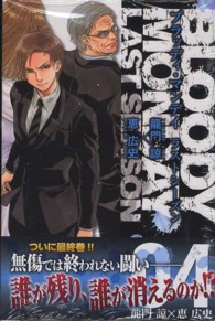 ＢＬＯＯＤＹ　ＭＯＮＤＡＹラストシーズン 〈０４〉 少年マガジンＫＣ