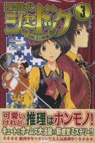 探偵犬シャードック 〈３〉 少年マガジンＫＣ