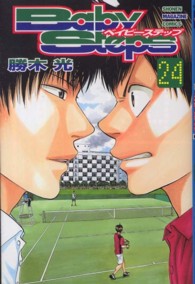 少年マガジンＫＣ<br> ベイビーステップ 〈２４〉